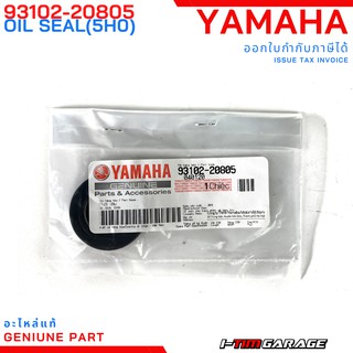 (93102-20805) Yamaha Exciter150 ซีลเพลาสะเตอร์หน้า