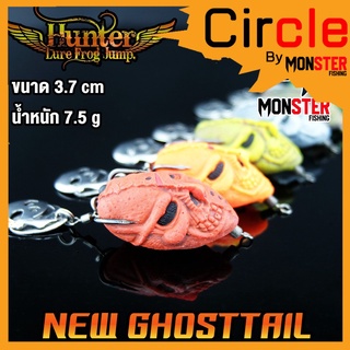 กบยางฮันเตอร์ นิว โกสเทล NEW GHOSTTAIL by HUNTER LURE FROG JUMP