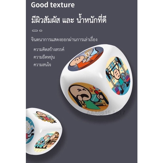 ลูกเต๋าเล่านิทาน story telling เกมครอบครัว รูปที่ 3