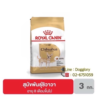 Royal Canin:Chihuahua  สูตรชิวาว่าอายุ 1 ปีขึ้นไป ขนาด 3 kg.