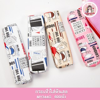 MY538G กระเป่า ใส่ ดินสอ คละลาย **สินค้ามีหลายลาย หลายแบบ