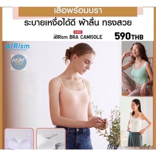 ยู นิ โคล่  บราท็อป AlRism BRA TOP มือสอง WOMEN