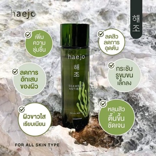 [ 1 แถม 1 💧  ของแท้มีบัตรตัวแทน]น้ำตบลดสิว น้ำตบแฮโจ haejo seaweed anti-bac