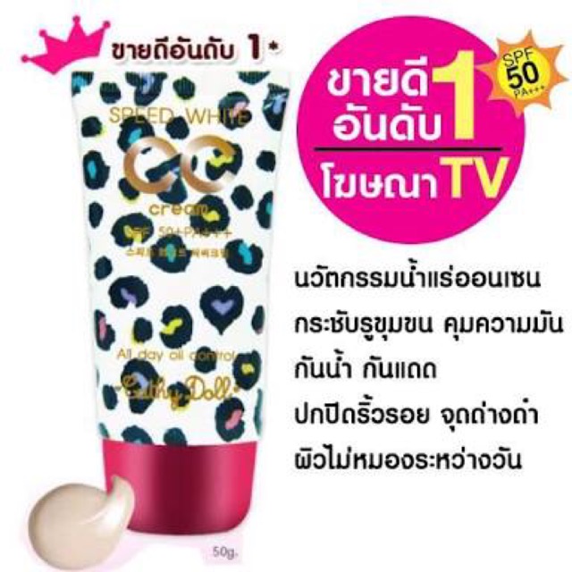 Karmart Cathy Doll Speed White CC Cream SPF50 PA+++