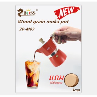 ZBOSS หม้อต้มกาแฟเอสเพรสโซ่ MOKA POT  ZB-M83