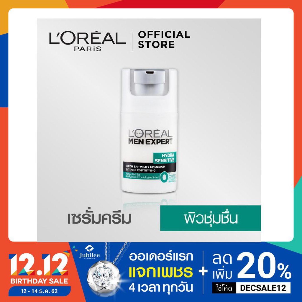 ลอรีอัล เม็น เอ็กซ์เพิร์ท ไฮดร้า เซนซิทีฟ เบิร์ช แซ็ฟ ครีม 50มล (ครีมบำรุงผิวหน้าสำหรับผู้ชาย, ดูแลผ