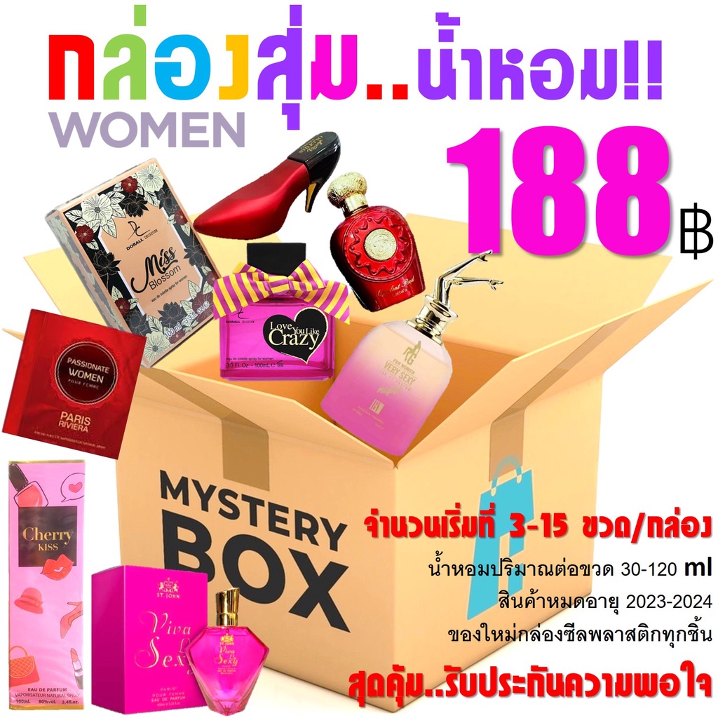 กล่องสุ่มน้ำหอมสุดคุ้มสำหรับผู้หญิง Women’s Parfum Mystery Box