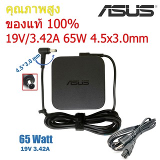 (ส่งฟรี ประกัน 1 ปี) Asus Adapter ของแท้ 65W 19V 3.42A หัวขนาด 4.5*3.0mm สายชาร์จ เอซุส อะแดปเตอร์  (Asus007)