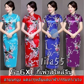 พร้อมส่ง ชุดกี่เพ้าสไตล์จีนสีแดง Cheongsam กี่เพ้ายาวขนาดใหญ่ oversize ปรับปรุง ชุดเต้นรำ เดรสกี่เพ้า วันตร