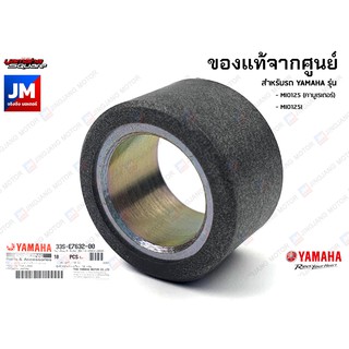 33SE76320000 เม็ดตุ้ม, เม็ดชาม, เม็ดน้ำหนักแรงเหวี่ยง 10 กรัม แท้ศูนย์ YAMAHA MIO125(คาบูเรเตอร์), MIO125I