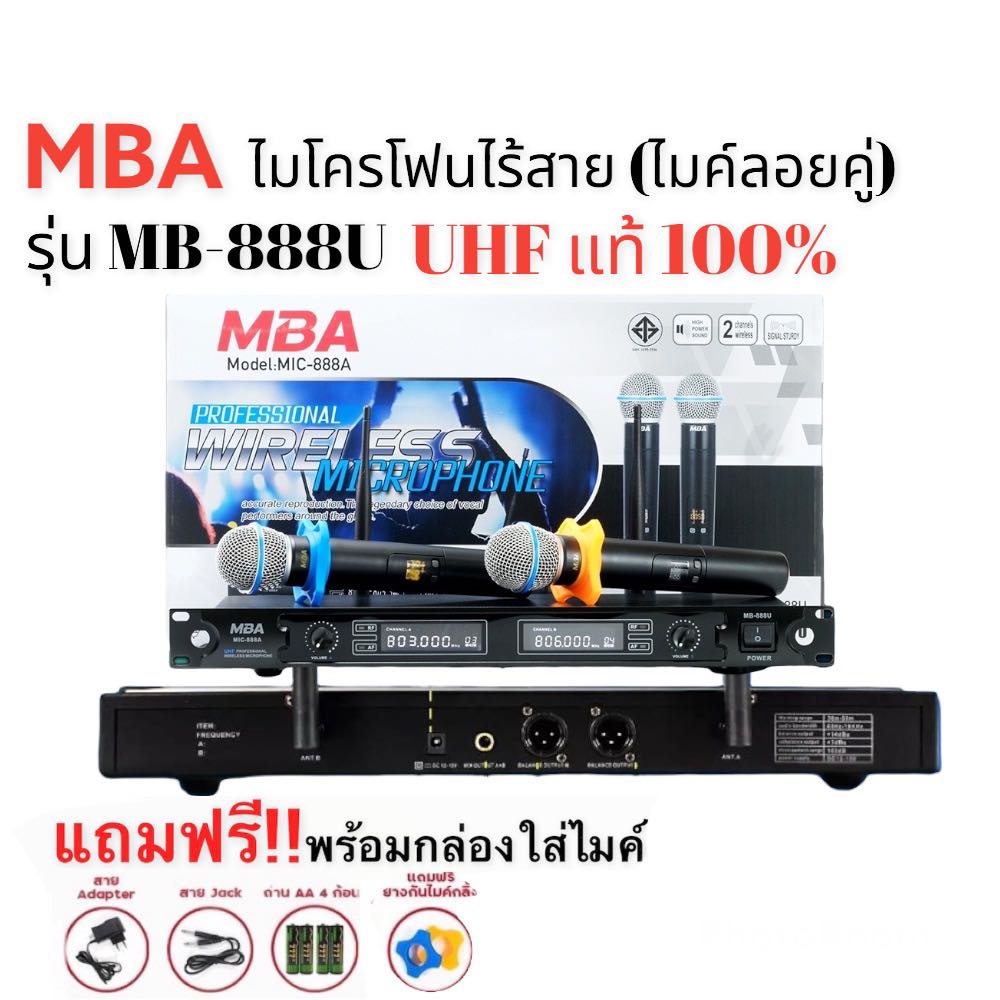 MBA รุ่น MB-888U ไมค์ลอยคู่ Microphone