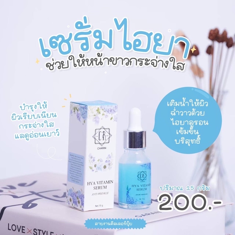 ชรินทร์ ไฮยา วิตามิน เซรั่ม CHARIN HYA VITAMIN SERUM - mosasajung ...