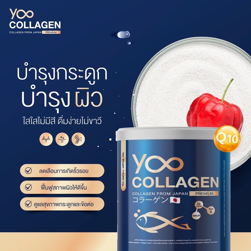 Yoo Collagen จากญี่ปุ่น🇯🇵 ยู คอลลาเจน