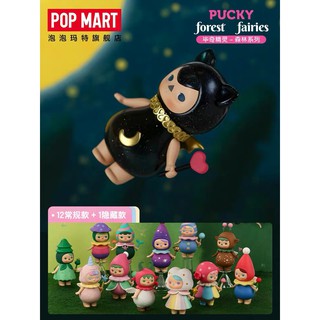 【ของแท้】โมเดลฟิกเกอร์ Pucky Forest Fairies Series Popmart น่ารัก