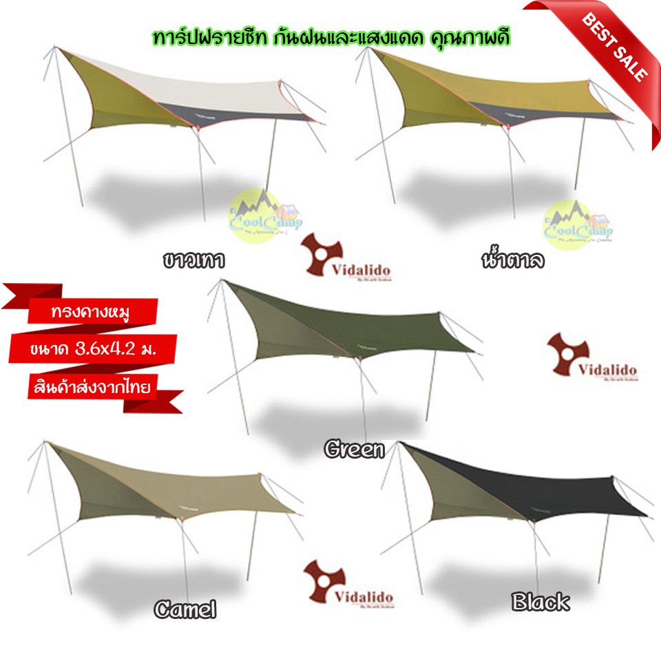 LP Flysheet Tarp Vidalido ทรงคางหมู ขนาด 3.6x4.2 ม. พร้อมอุปกรณ์