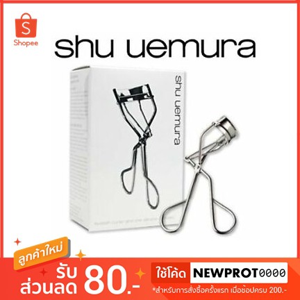 Shu Uemura Eyelash Curler ที่ดัดขนตาที่ได้รับความนิยมมากที่สุดในโลก