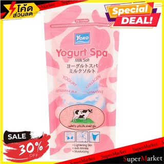 🔥The Best!! โยโกะ เกลือสปาขัดผิว สูตรน้ำนมผสมโยเกิร์ต 300กรัม Yoko Yogurt Spa Milk Salt 300g