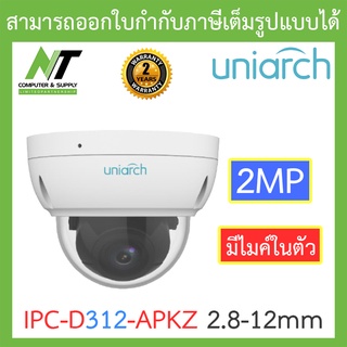 UNIARCH กล้องวงจรปิด IP Camera 2MP มีไมค์ในตัว รุ่น IPC-D312-APKZ เลนส์ 2.8-12mm BY N.T Computer