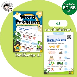 ป.1 โจทย์ภาษาอังกฤษ ทำในTabletได้ โจทย์ปัญหา คณิตศาสตร์ คณิตคิดเร็ว บวกลบเลข บวกลบคูณหาร แบบฝึกหัด เด็ก ป 1