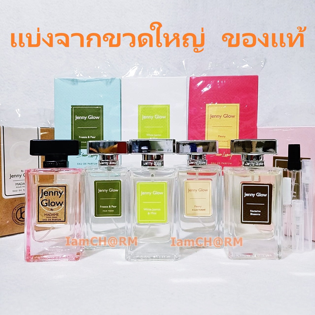 แบ่งขาย 💖 แท้ทุกหยด Jenny Glow White Jasmine Mint Madame Peony Freesia &amp; Pear Nectarine Blossoms EDP น้ำหอม แท้ 5ml 10ml