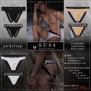 SU04 กางเกงใน Jockstrap awesome