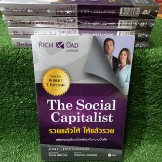 รวยเเล้วให้ ให้เเล้วรวยThe Social Capitalist/คำนิยามโดยROBERT T. KIYOSAKI(หนังสือใหม่ในซีล)