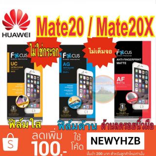 Focus ฟิล์มhuawei Mate20 / Mate20X  ไม่ใช่กระจก ไม่เต็มจอ