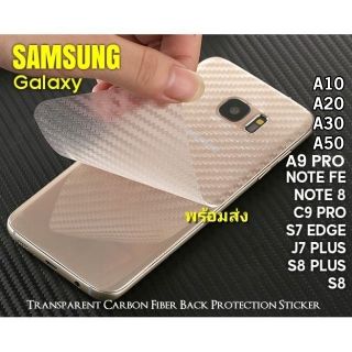 Samsung Galaxy Note FE Note Fan Note 7 8 A10 A20 A30 A50 S8 S7 Edge A9 C9 Pro Transparent Back Carbon Fiber Sticker