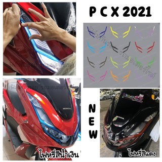 Pcx160 ฟิล์มไฟหรี่ Pcx 160 / Pcx2021-Pcx2023 ฟิล์มกันรอย เพิ่มสีสันให้เส้นไฟหรี่ ดูโดเด่น