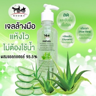 เจลล้างมือรถม้า ขนาดขวดปั๊ม 250 ml. ของแท้มี อย.ทุกชิ้น