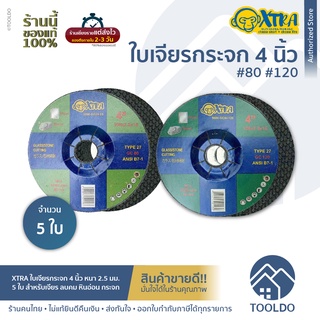 XTRA ใบเจียรกระจก หินอ่อน 4 นิ้ว หนา 16 มม. 5แผ่น GC04 แผ่นเจียรกระจก แผ่นเจีย เจียรกระจก หิน Glass Stone Cutting 4"