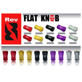 น็อป Knob REV ใส่ได้ทั้ง Shimano และ Daiwa - 1 หน่วย Flat Knob น๊อบแต่ง น๊อปซิ่ง มือจับ ของแต่งรอก