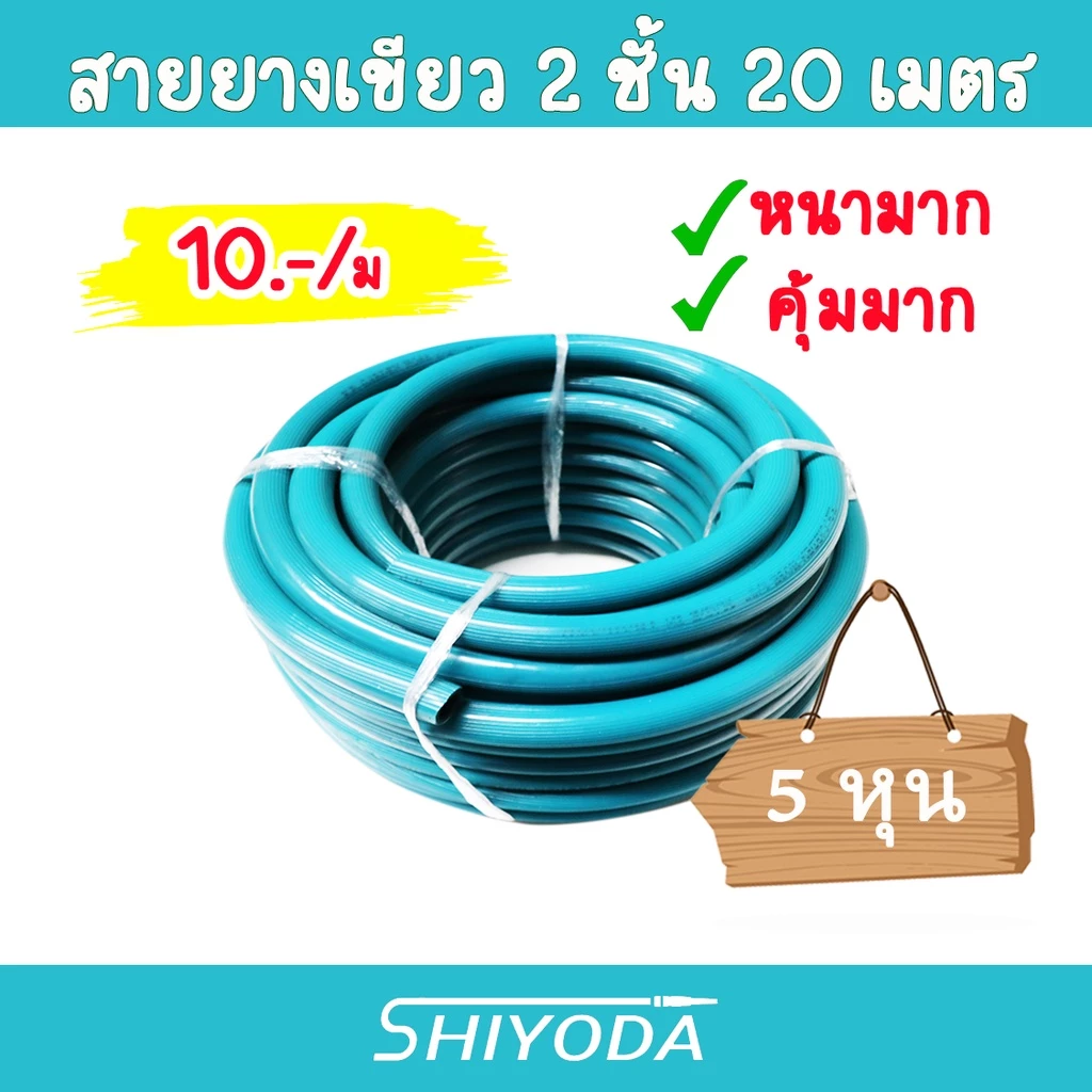 สายยางเขียว 5/8" สายยาง รดน้ำต้นไม้ 5หุน 20เมตร 2ชั้น สีเขียว รุ่นรีไซเคิล เนื้อหนา [GHB-058-20]