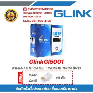 GlinkGL5001 สายแลน UTP CAT5E : INDOOR 100M สีขาว ฟรี Glink Jack RJ45 Cat5