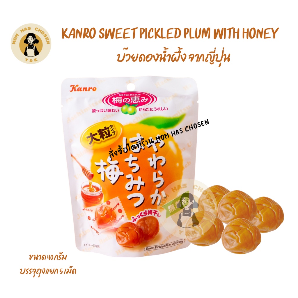 Kanro Sweet Pickled Plum With Honey บ๊วยสดดอง บ๊วยดองน้ำผึ้ง เนื้อนิ่ม บ๊วย จากญี่ปุ่น (ซอง40กรัม)