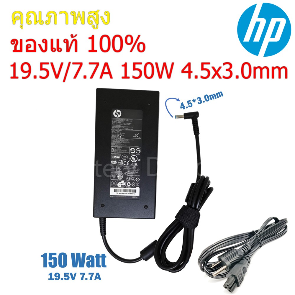 (ส่งฟรี ประกัน 1 ปี) HP Adapter ของแท้ 19.5V/7.7A 150W หัว 4.5*3.0mm 15-ax007tx HP OMEN 17 สายชาร์จ อะแดปเตอร์ hp004