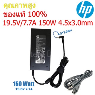 HP Adapter ของแท้ 19.5V/7.7A 150W หัวขนาด 4.5*3.0mm สายชาร์จ อะแดปเตอร์ (HP004)