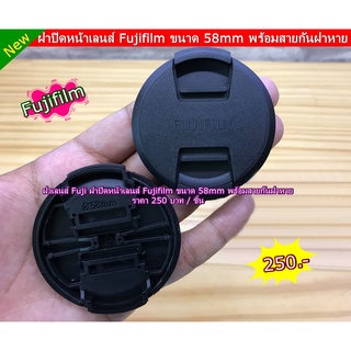 ฝาปิดหน้าเลนส์ Fujifilm 16-50mm / 18-55mm ( ขนาด 58 MM )