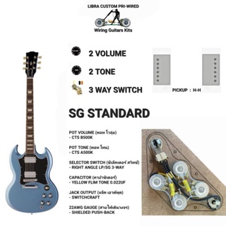 LIBRA CUSTOM PRI-WIRED วงจรกีต้าร์ไฟฟ้า SG STANDARD