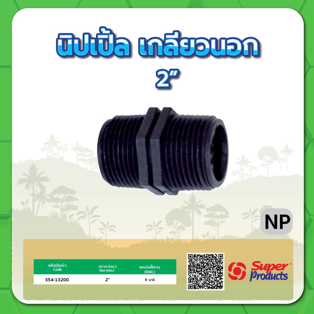 นิปเปิ้ลเกลียวนอก นิปเปิ้ล ทนแรงดันสูงสุดได้ 6 บาร์ ขนาด 1/2″ , 3/4″ , 1″ , 1-1/4″ , 1-1/2″ , 2″ ราคา ถูกที่สุด ดีลบีเคเค แกลเลอรีภาพที่ 7