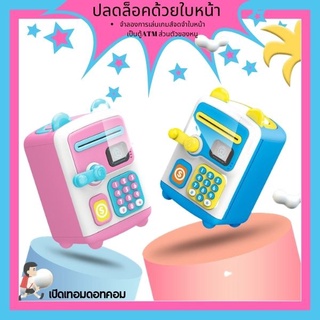 พร้อมส่งจากไทย กระปุกออมสิน ใส่รหัส ATM จำลองการสแกนใบหน้า จำนวน 1 อัน แถม!! ถ่าน 3 ก้อน