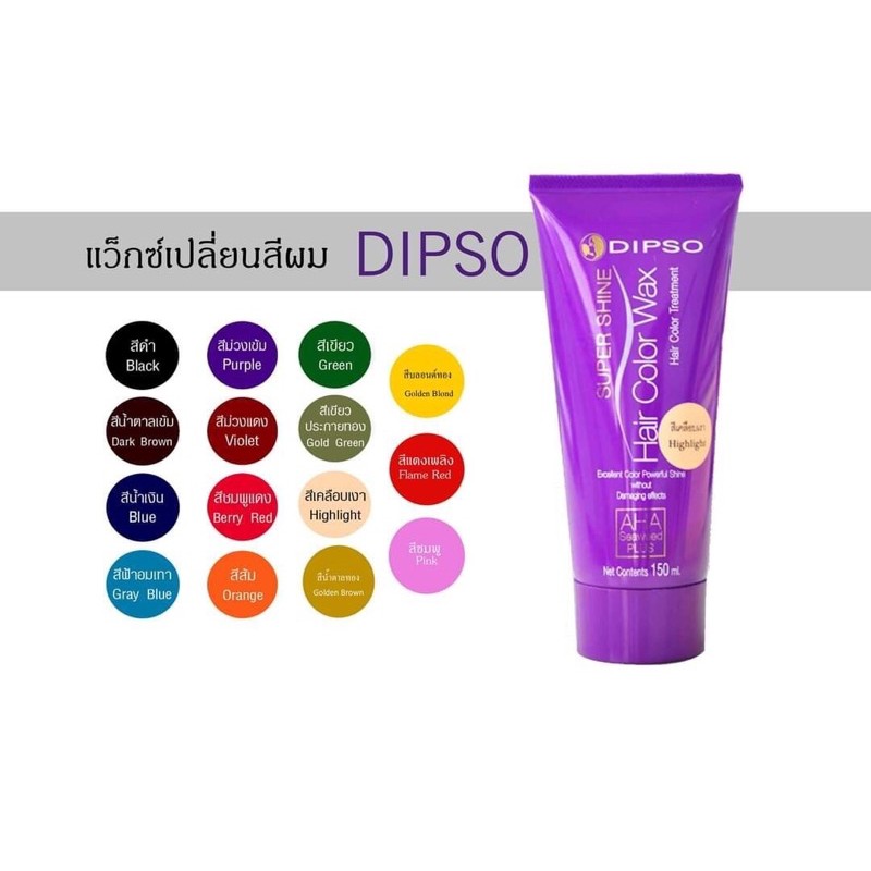 แว๊กซ์สีผมดิ๊ฟโซ่ ซุปเปอร์ ชายน์ แฮร์ คัลเลอร์ แว๊กซ์ DIPSO Super Shine Hair Color Wax150ml