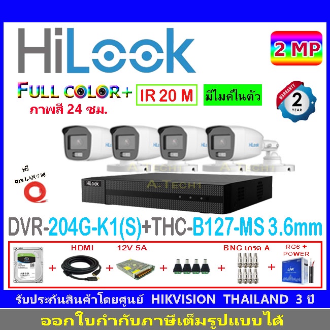 HiLook FullColor กล้องวงจรปิด 2MP รุ่น THC-B127-MS 3.6mmหรือ2.8mm(4)+DVR รุ่น 204G-K1(S)(1)+ชุดอุปกรณ์
