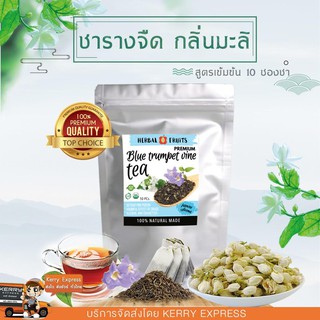 รางจืด กลิ่นมะลิ สูตรเข้มข้น Herbal Fruits (จำนวน 10 ซองชา) แบรนด์ Herbal Fruits