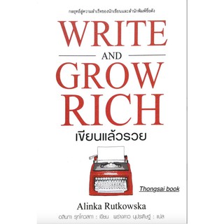 เขียนแล้วรวย Write and Grow Rich by Alinka Rutkowska กลยุทธ์สู่ความสำเร็จของนักเขียนและสำนักพิมพ์ชื่อดัง พร่าวดาว นุประด