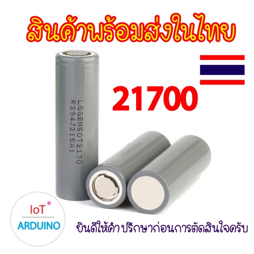 ถ่าน Lithium Ion 21700 ความจุ 4800 5000mAh 5C แบตเตอรี่ สินค้าพร้อมส่ง!!!