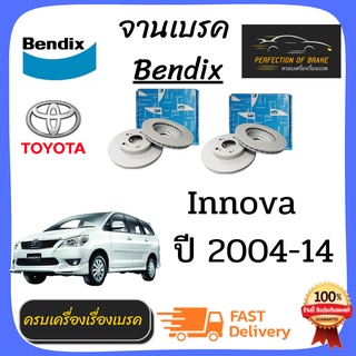 จานเบรคหน้า Bendix Toyota  Innova อินโนว่า  ปี 2004-14    ราคาต่อคู่