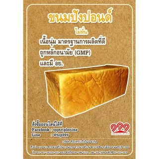 ขนมปังปอนด์ 5แถว ไม่หั่น