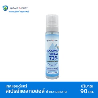 [สเปรย์90 มล.] สเปรย์แอลกอฮอล์ 73%