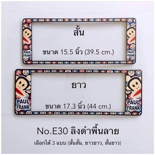 B.S.D กรอบป้ายทะเบียนรถยนต์กันน้ำ ลาย  PAUL FRANK สั้น×ยาว